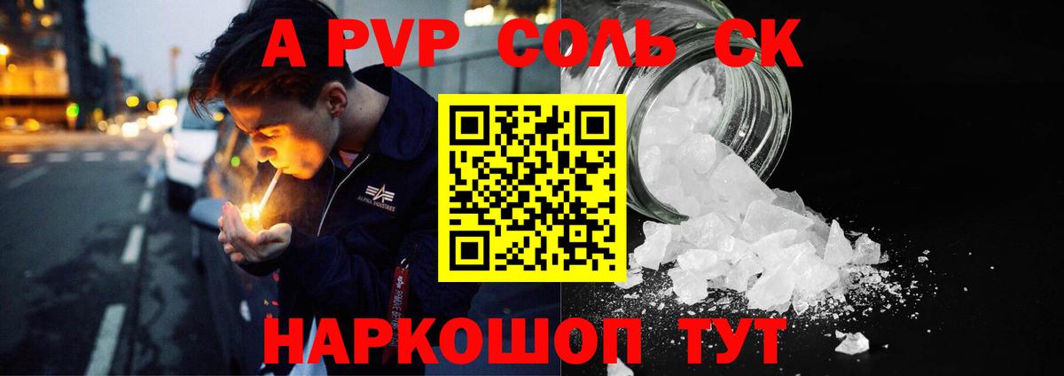 Alpha PVP Crystall  купить   Вход с VPN  Лосино-Петровский  Alpha-PVP VHQ 