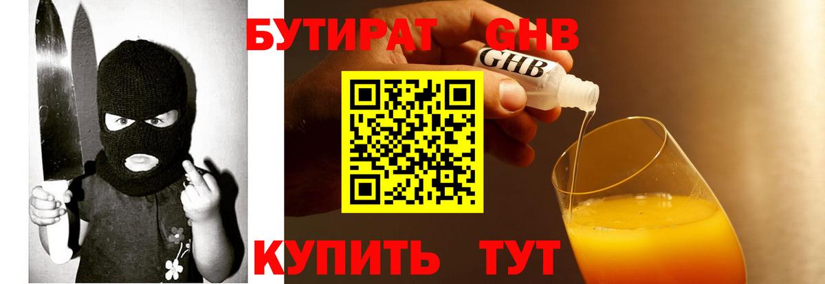 Лосино-Петровский  Бутират BDO 33%  Вход с VPN 