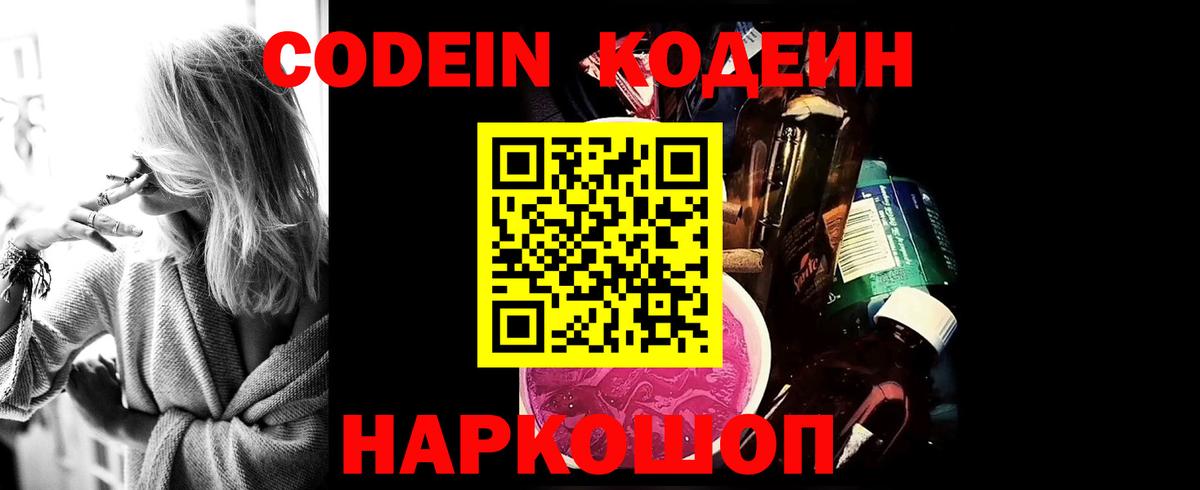 Кодеиновый сироп Lean напиток Lean (лин)  Кодеин напиток Lean (лин)  Вход с VPN  Лосино-Петровский 